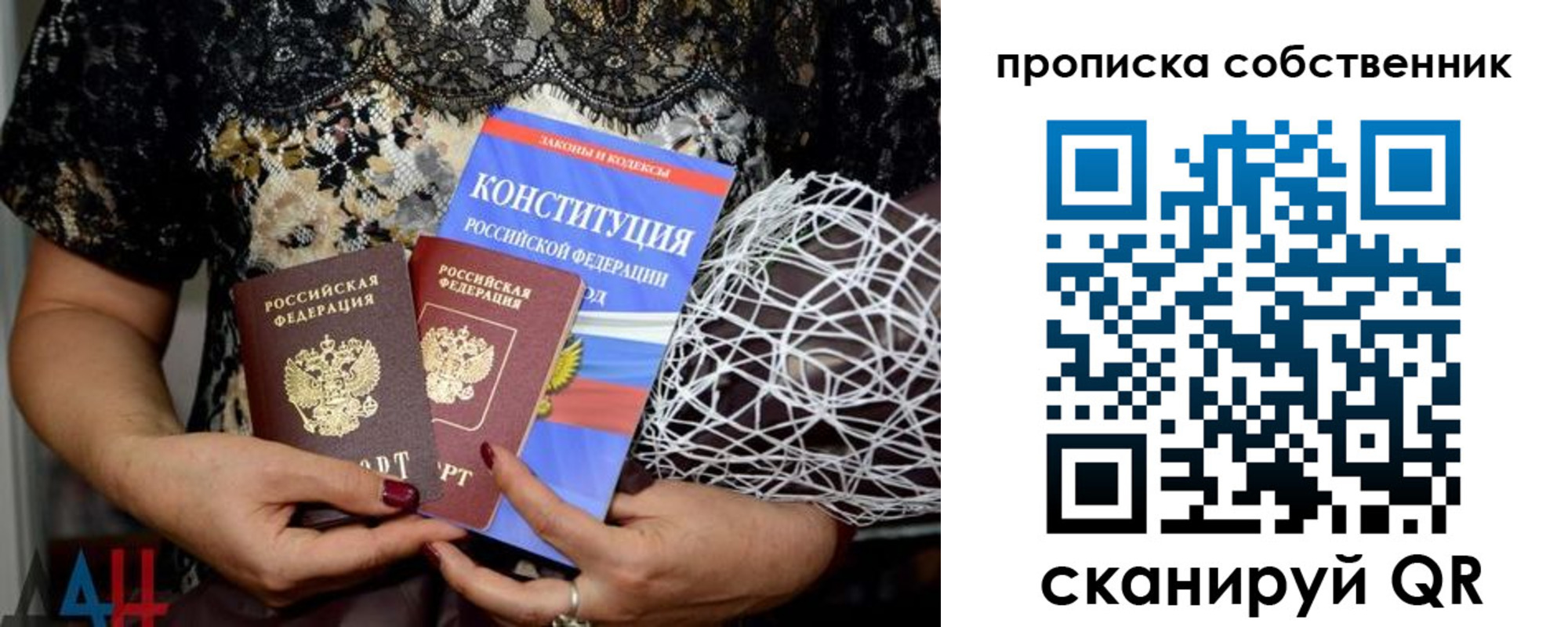 купить прописку в Алексеевке